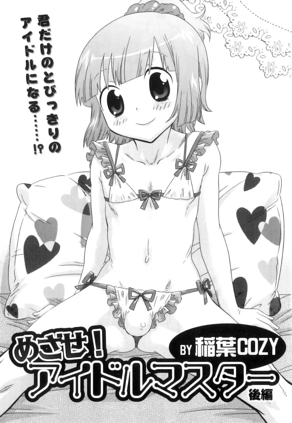 SUGAR MILK BOYS えろ☆しょた・20 Page.70