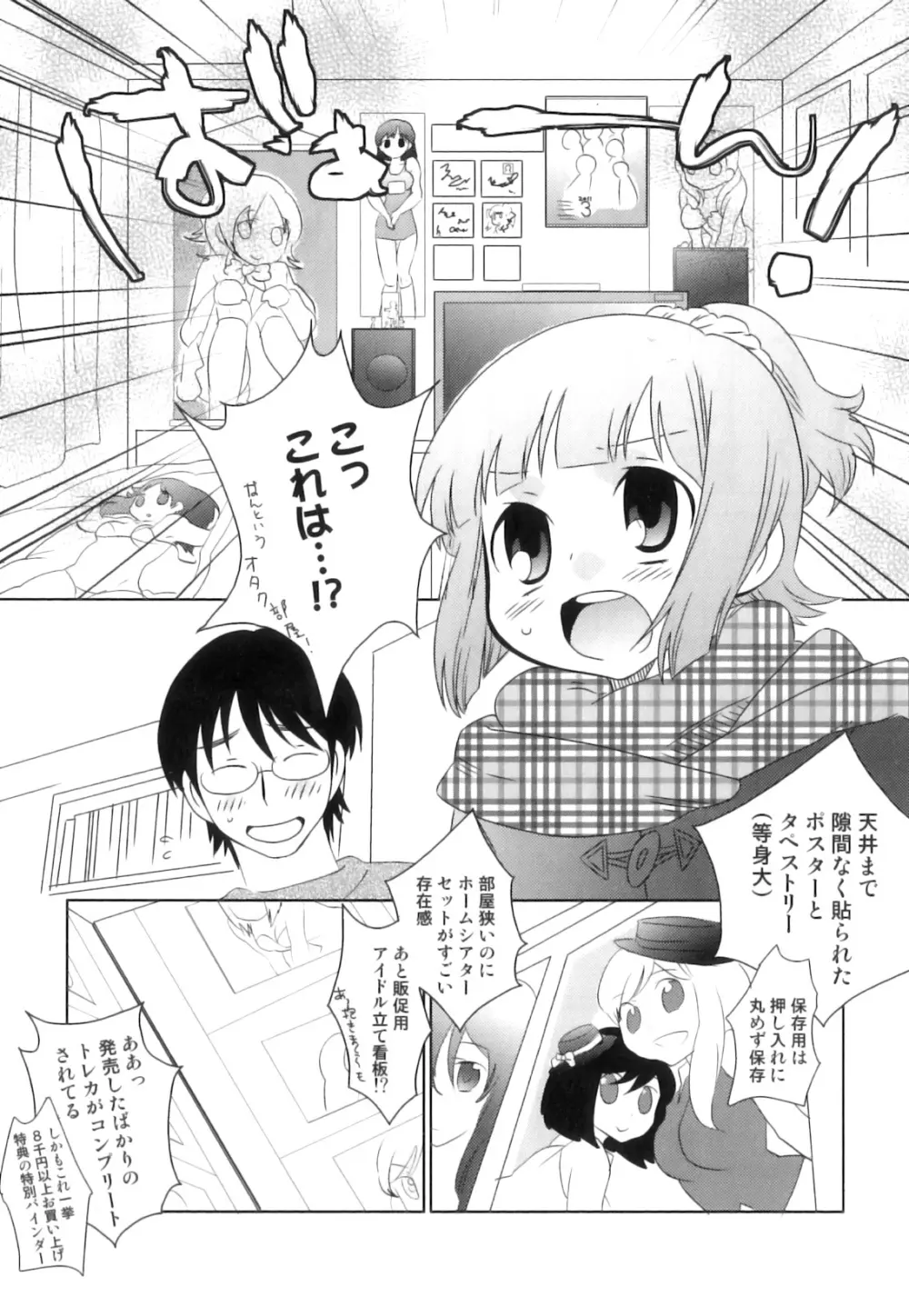 SUGAR MILK BOYS えろ☆しょた・20 Page.72