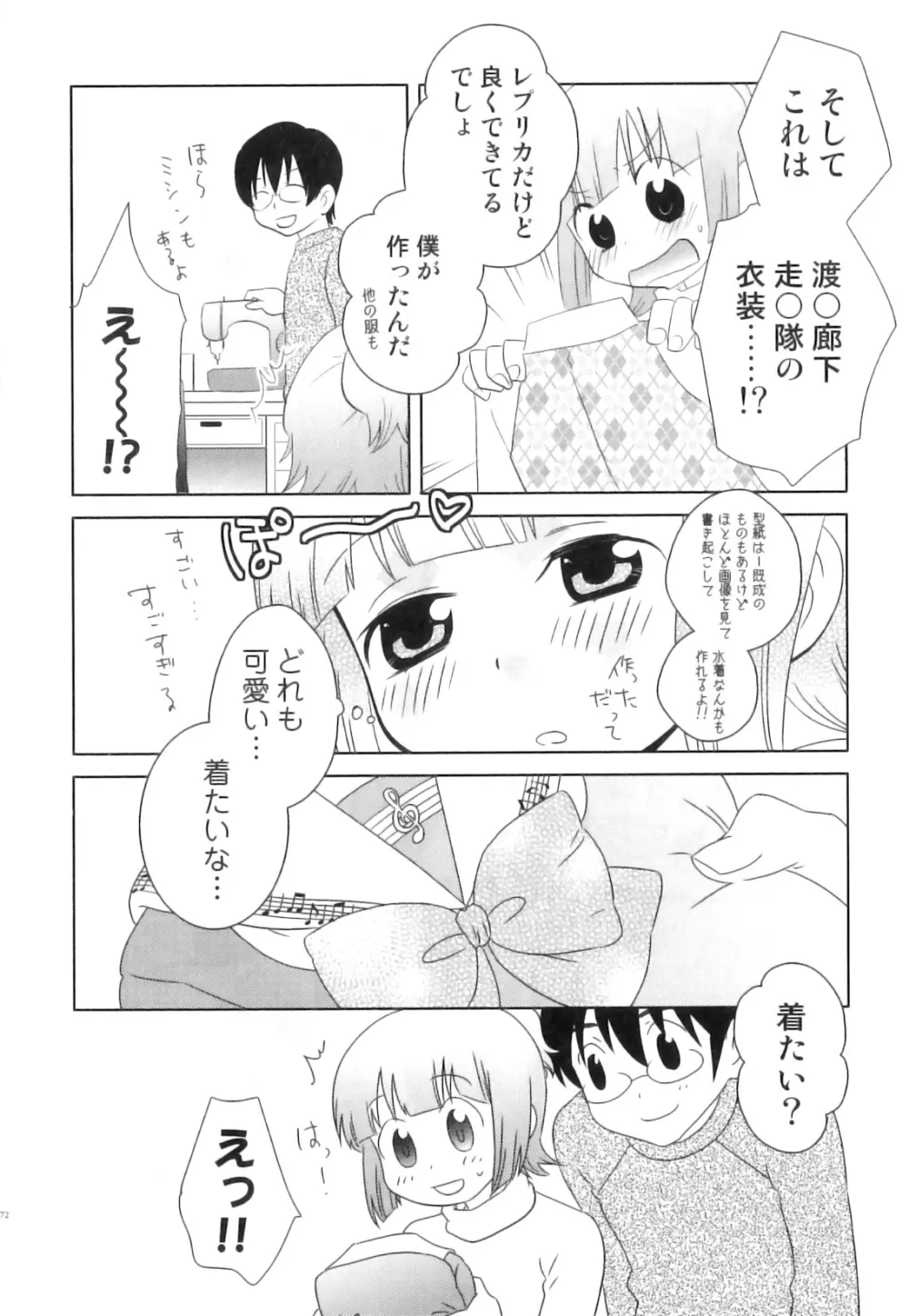 SUGAR MILK BOYS えろ☆しょた・20 Page.73