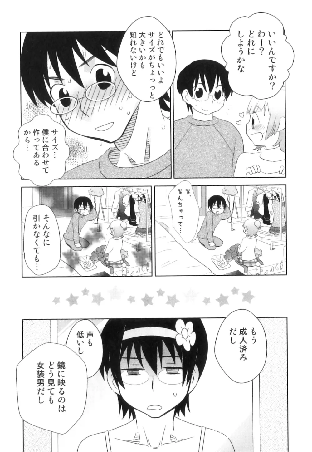 SUGAR MILK BOYS えろ☆しょた・20 Page.74