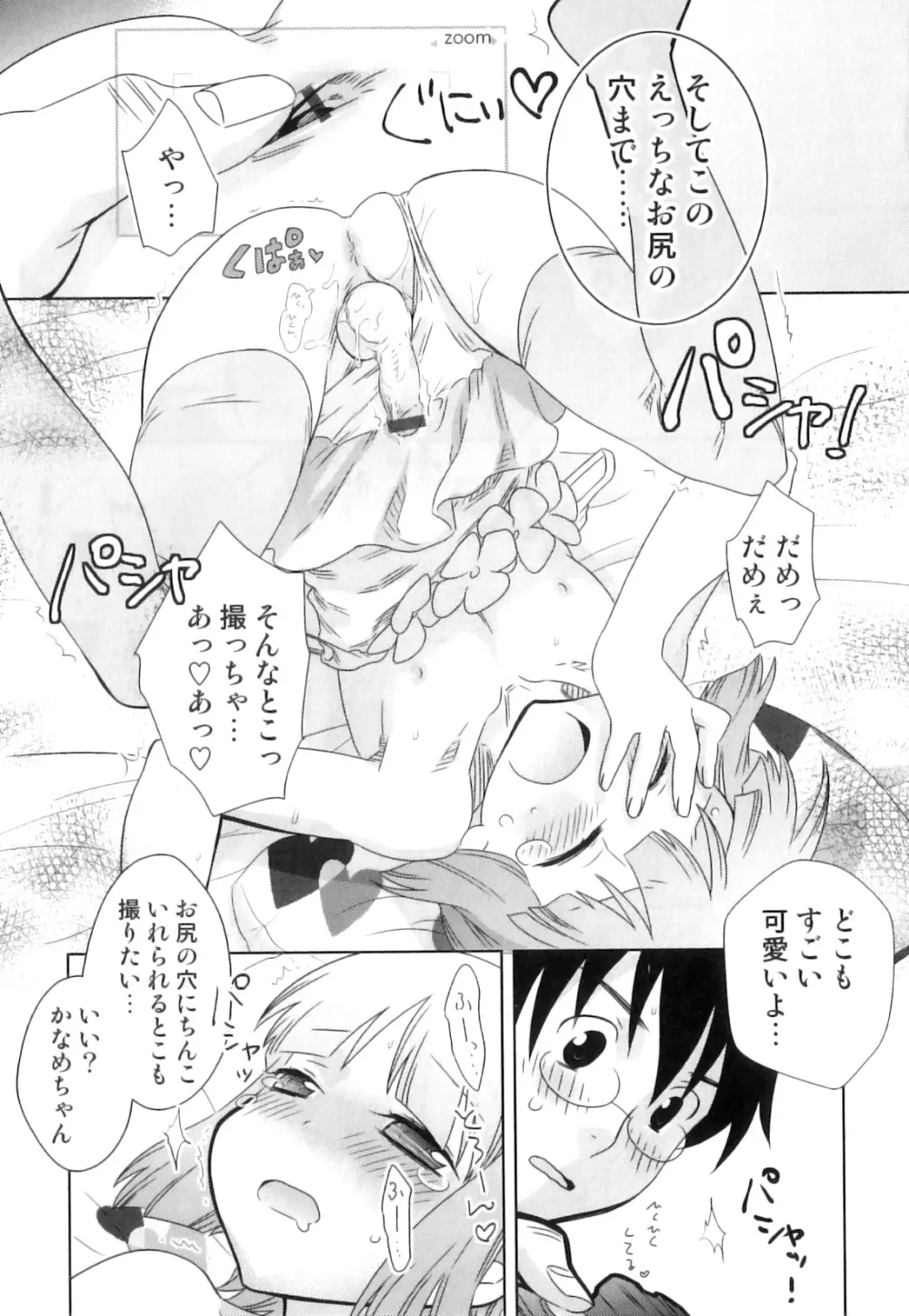 SUGAR MILK BOYS えろ☆しょた・20 Page.80