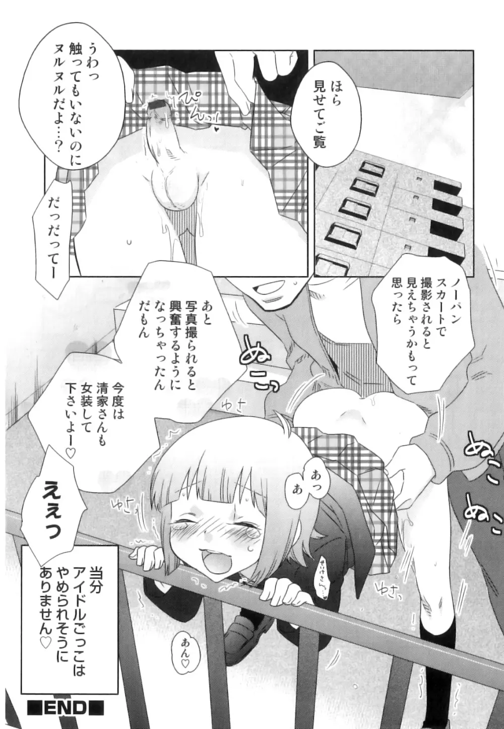 SUGAR MILK BOYS えろ☆しょた・20 Page.85