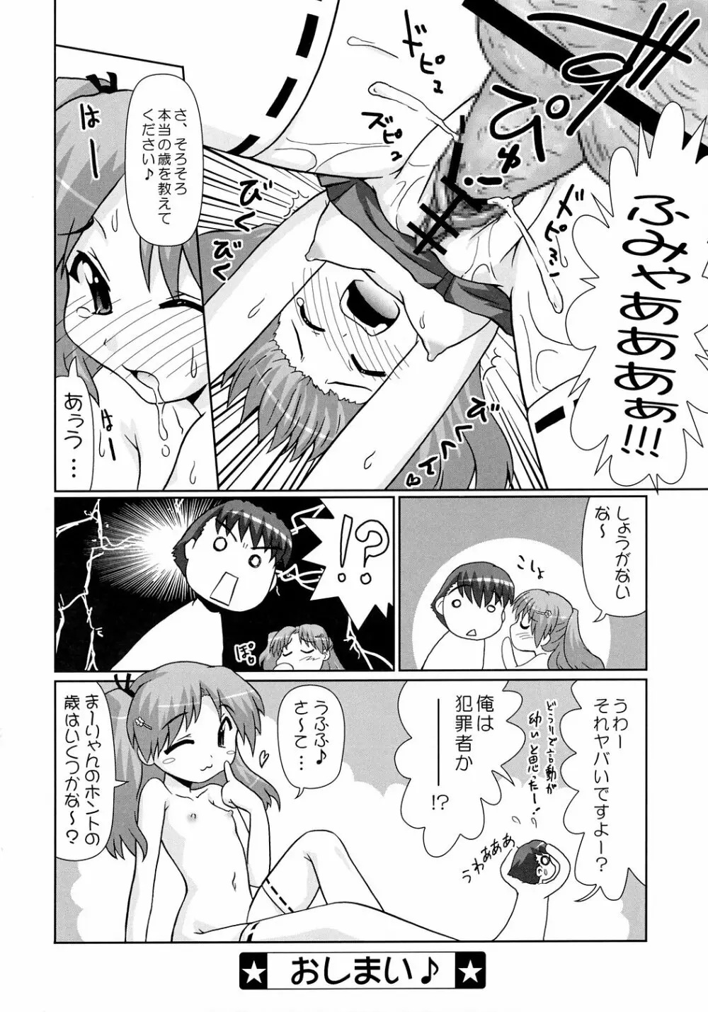 (C71) [PNOグループ (はせ☆裕, 斐川悠希)] TH2ちっくふぁくとりぃ -XRATED- 2 (トゥハート2) Page.15