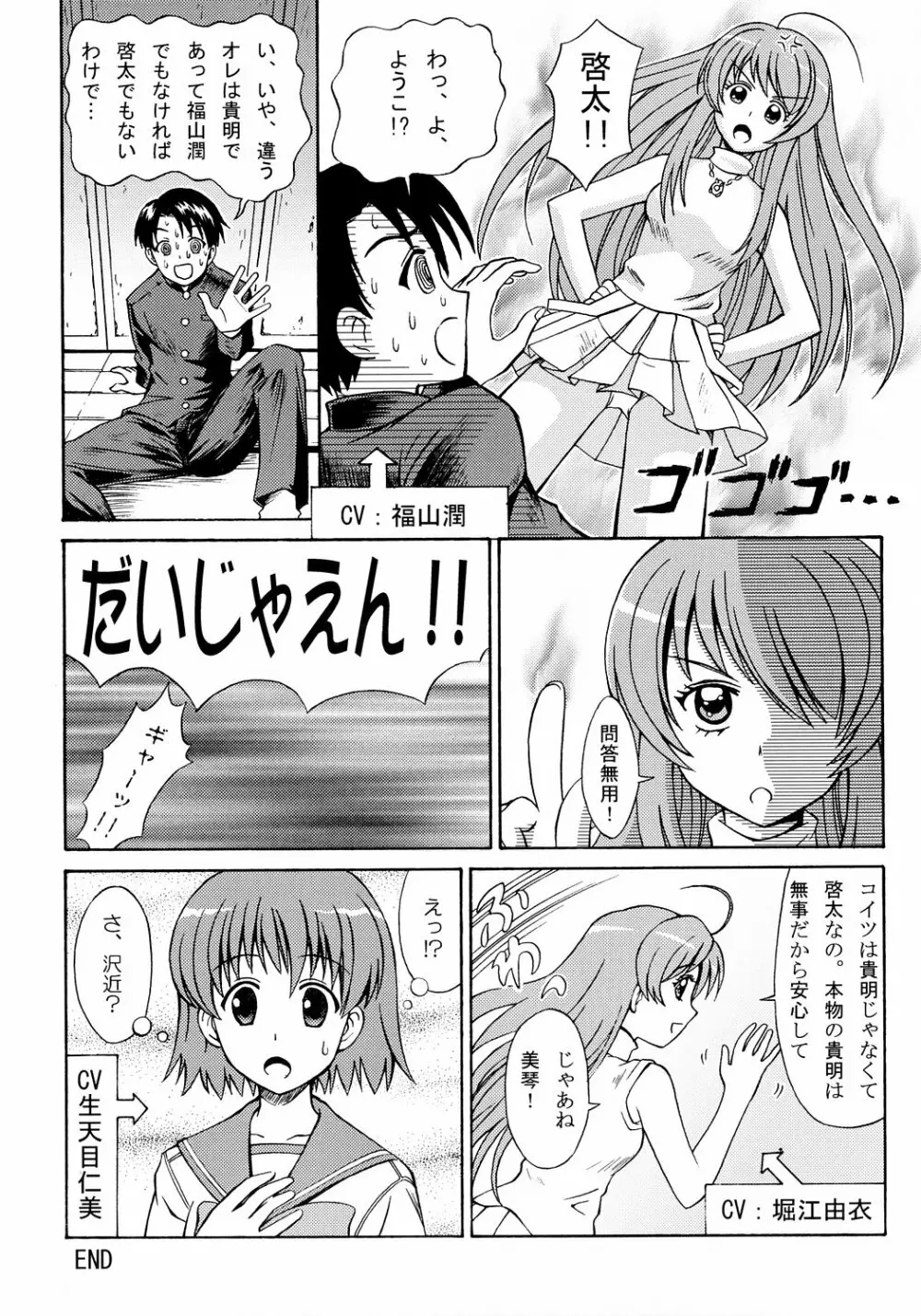 (C71) [PNOグループ (はせ☆裕, 斐川悠希)] TH2ちっくふぁくとりぃ -XRATED- 2 (トゥハート2) Page.25