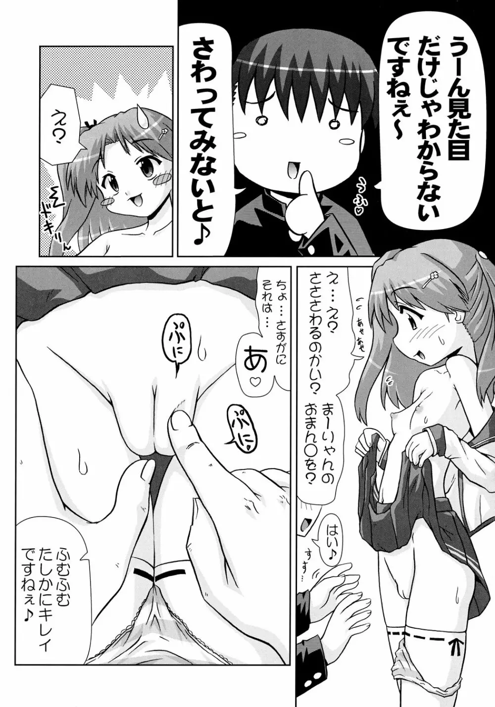 (C71) [PNOグループ (はせ☆裕, 斐川悠希)] TH2ちっくふぁくとりぃ -XRATED- 2 (トゥハート2) Page.5