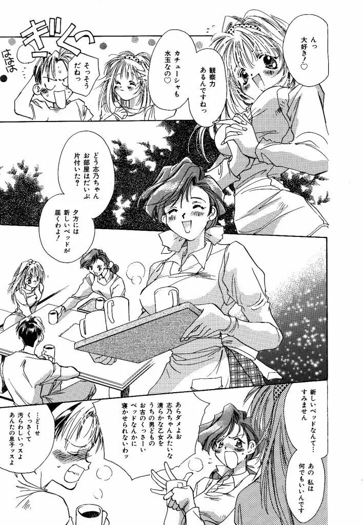 ガールフッド GIRL FOOD Page.75