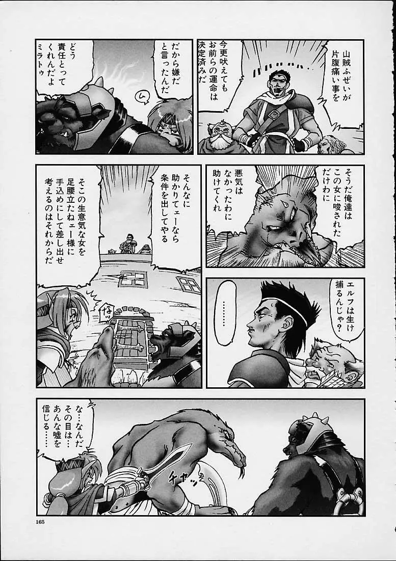 月下美人 Page.164