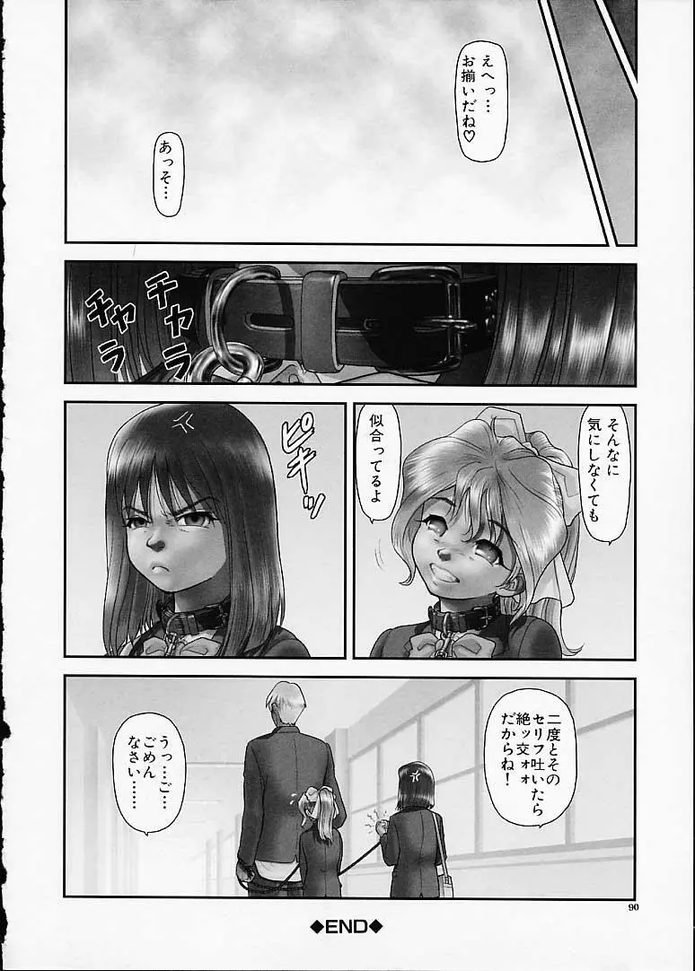 月下美人 Page.89