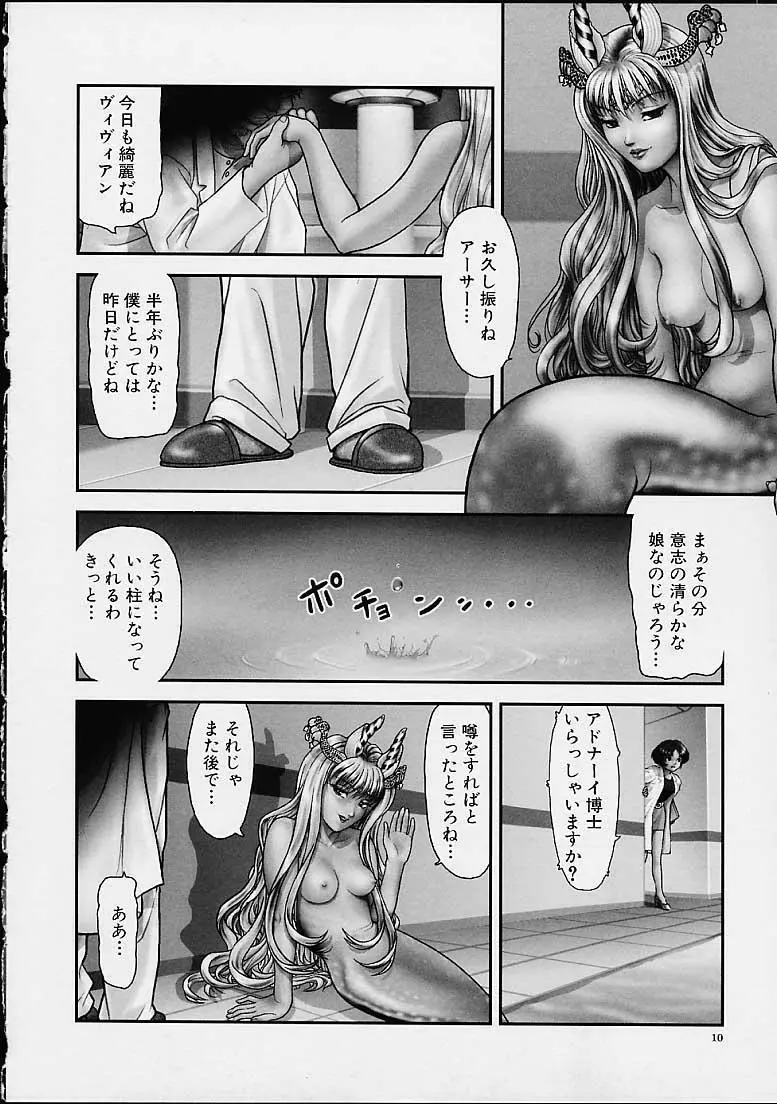 月下美人 Page.9