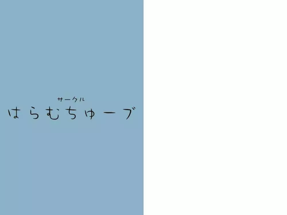 すいーと☆ほわいと　ラブラブハッピーバレンタインデー Page.25