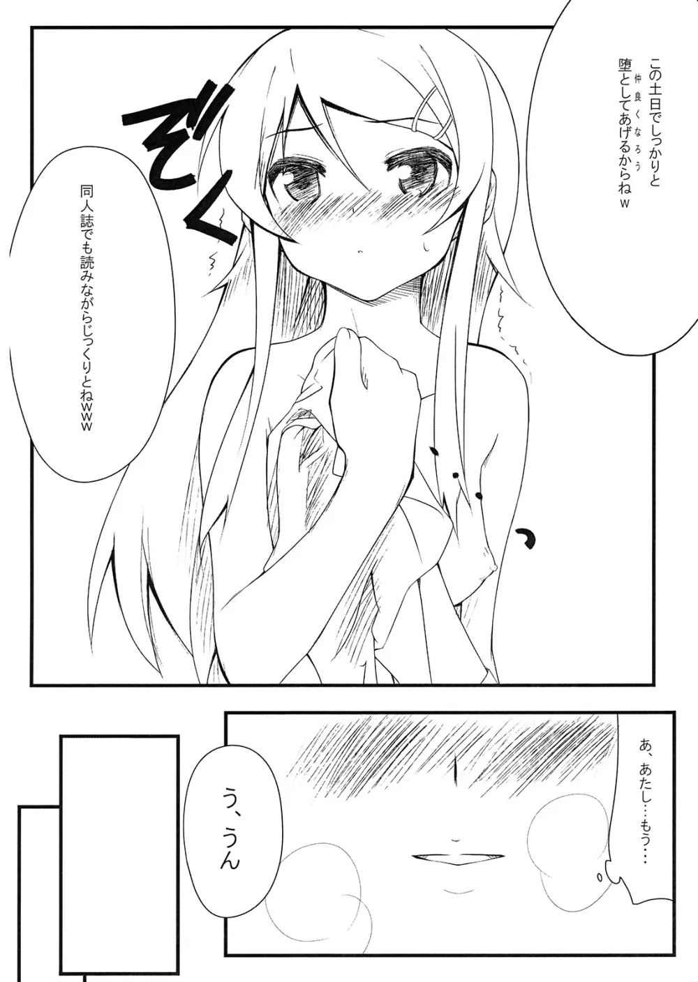 親友のあたしがこんな所で犯されるわけがない sinyuu no atashi ga konnatokoro de okasareru wake ga nai Page.21