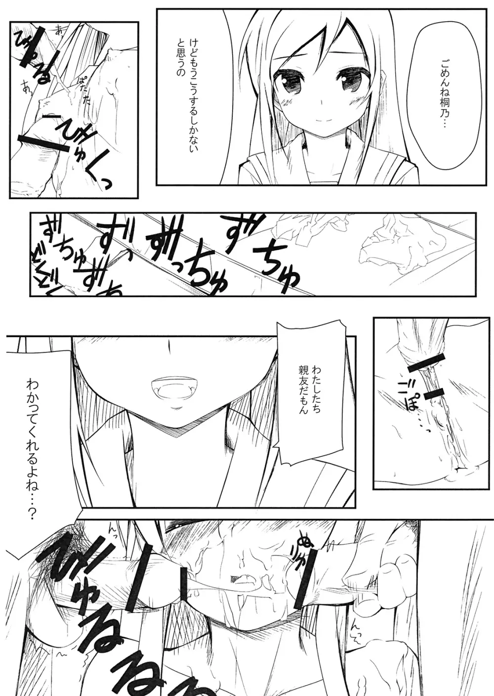 親友のあたしがこんな所で犯されるわけがない sinyuu no atashi ga konnatokoro de okasareru wake ga nai Page.3