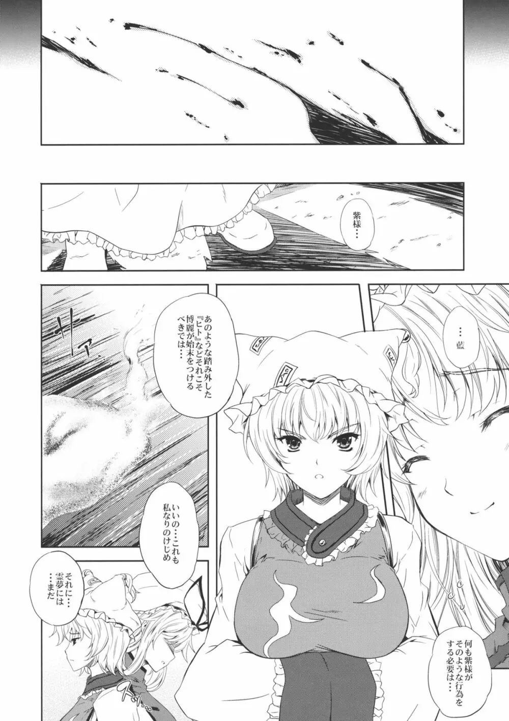 紫ノ界 Page.11