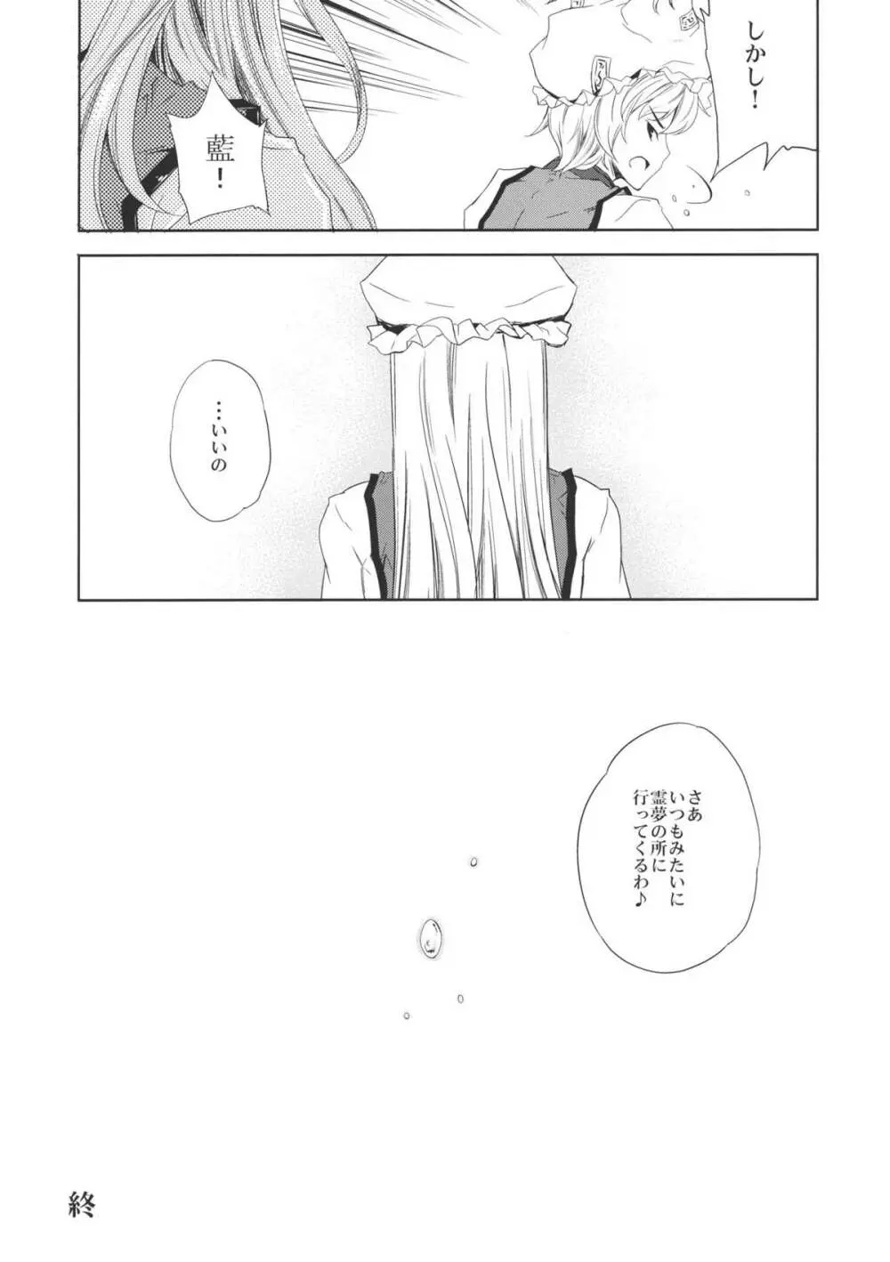 紫ノ界 Page.12