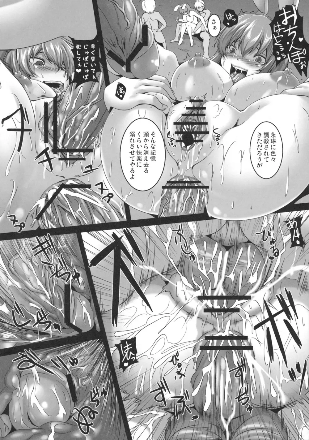 堕狂鈴仙 Page.28