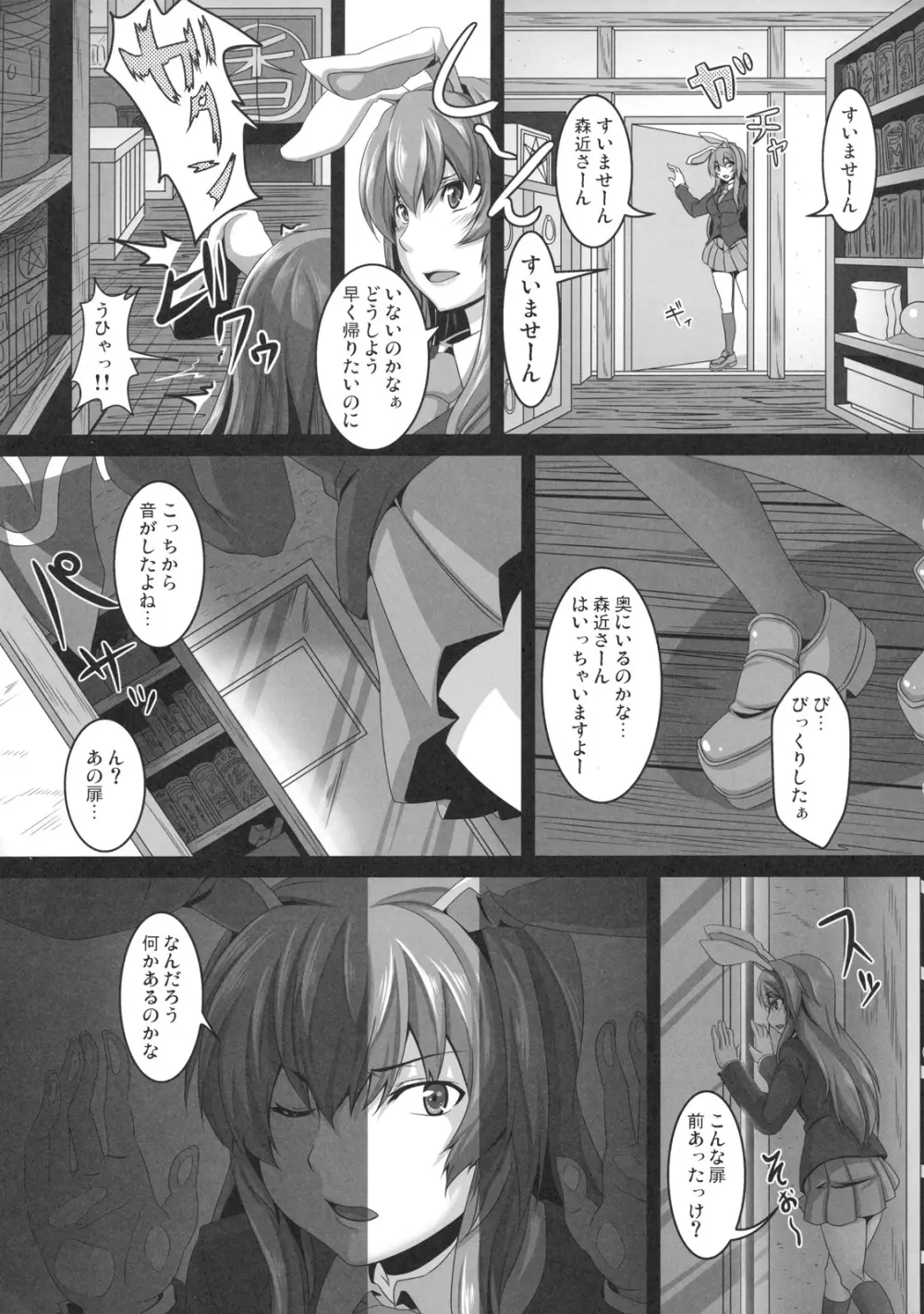 堕狂鈴仙 Page.5