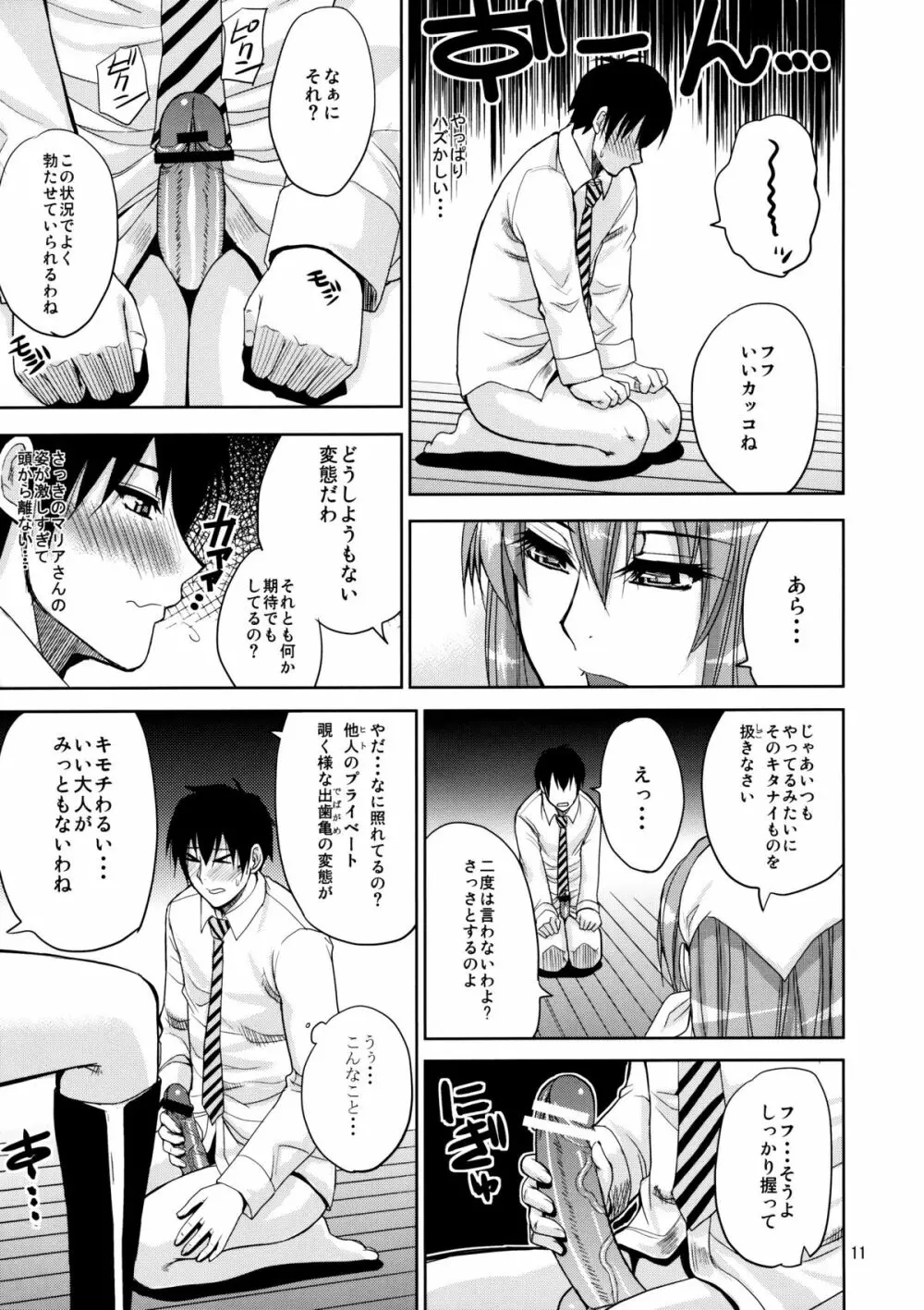 MARIA's DESIRE Page.10