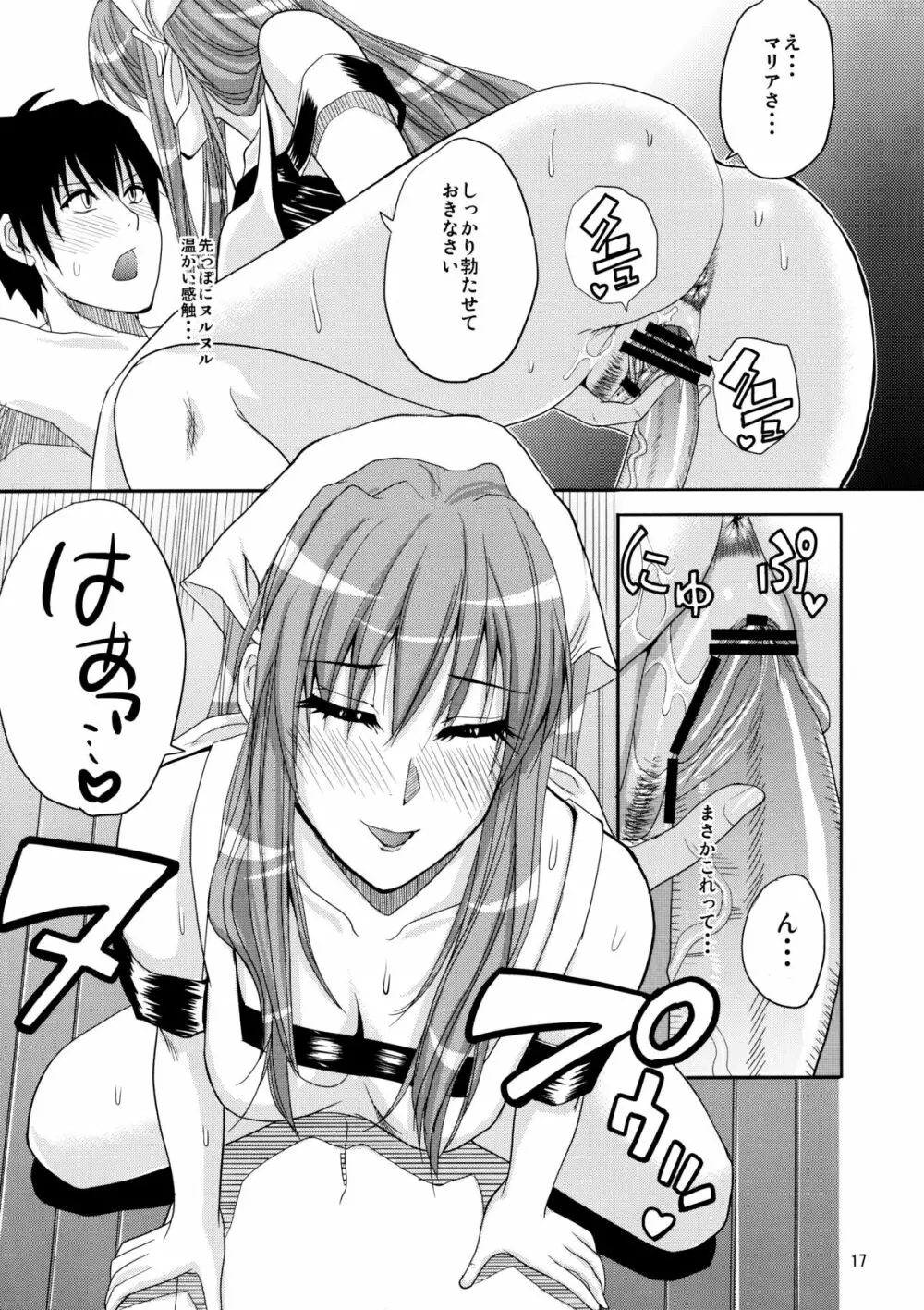 MARIA's DESIRE Page.16