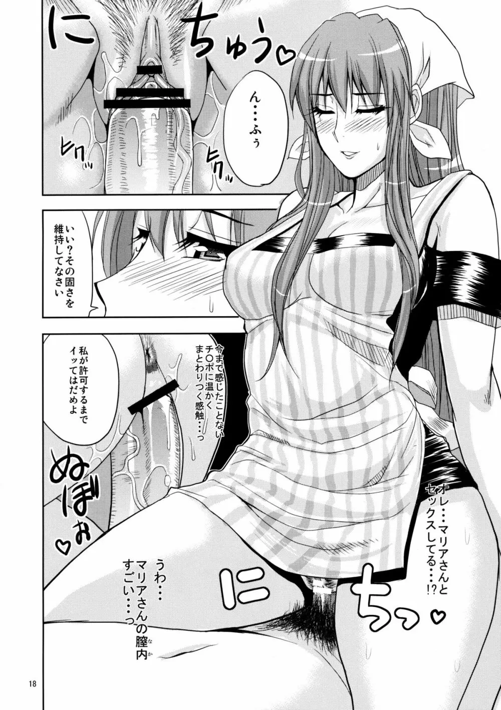MARIA's DESIRE Page.17