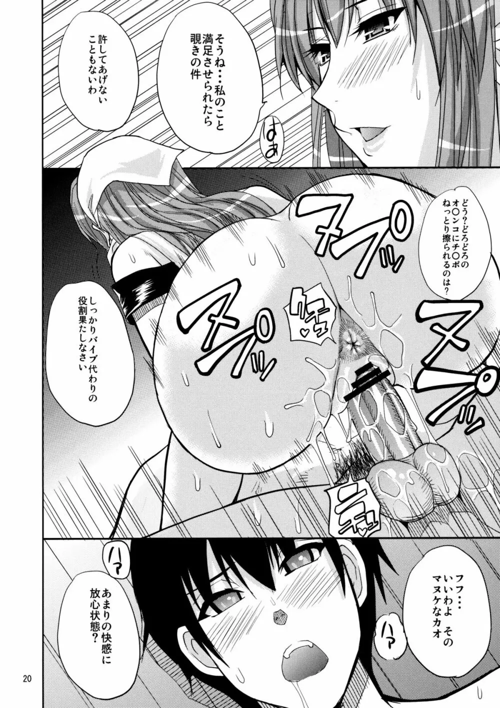 MARIA's DESIRE Page.19