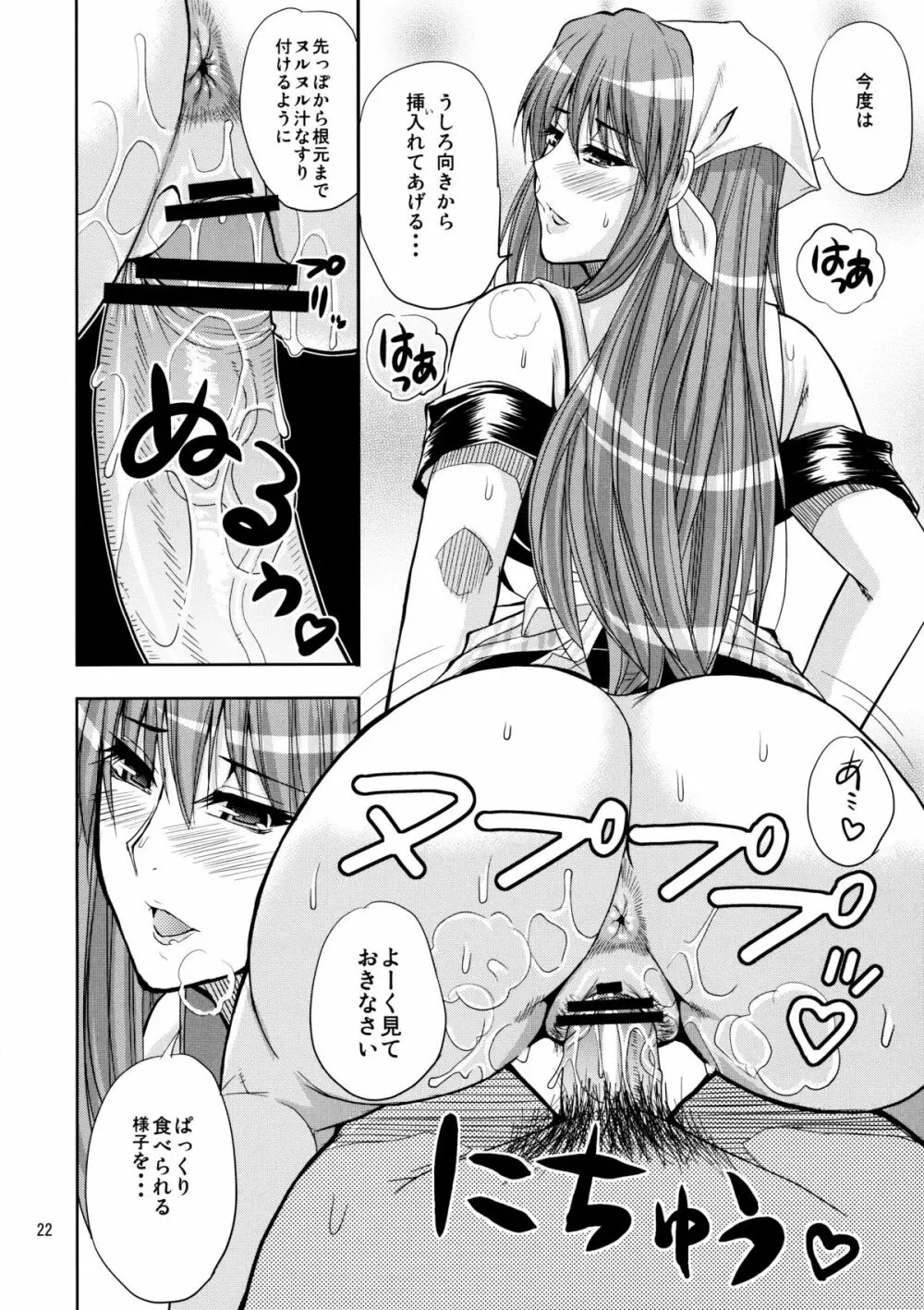 MARIA's DESIRE Page.21