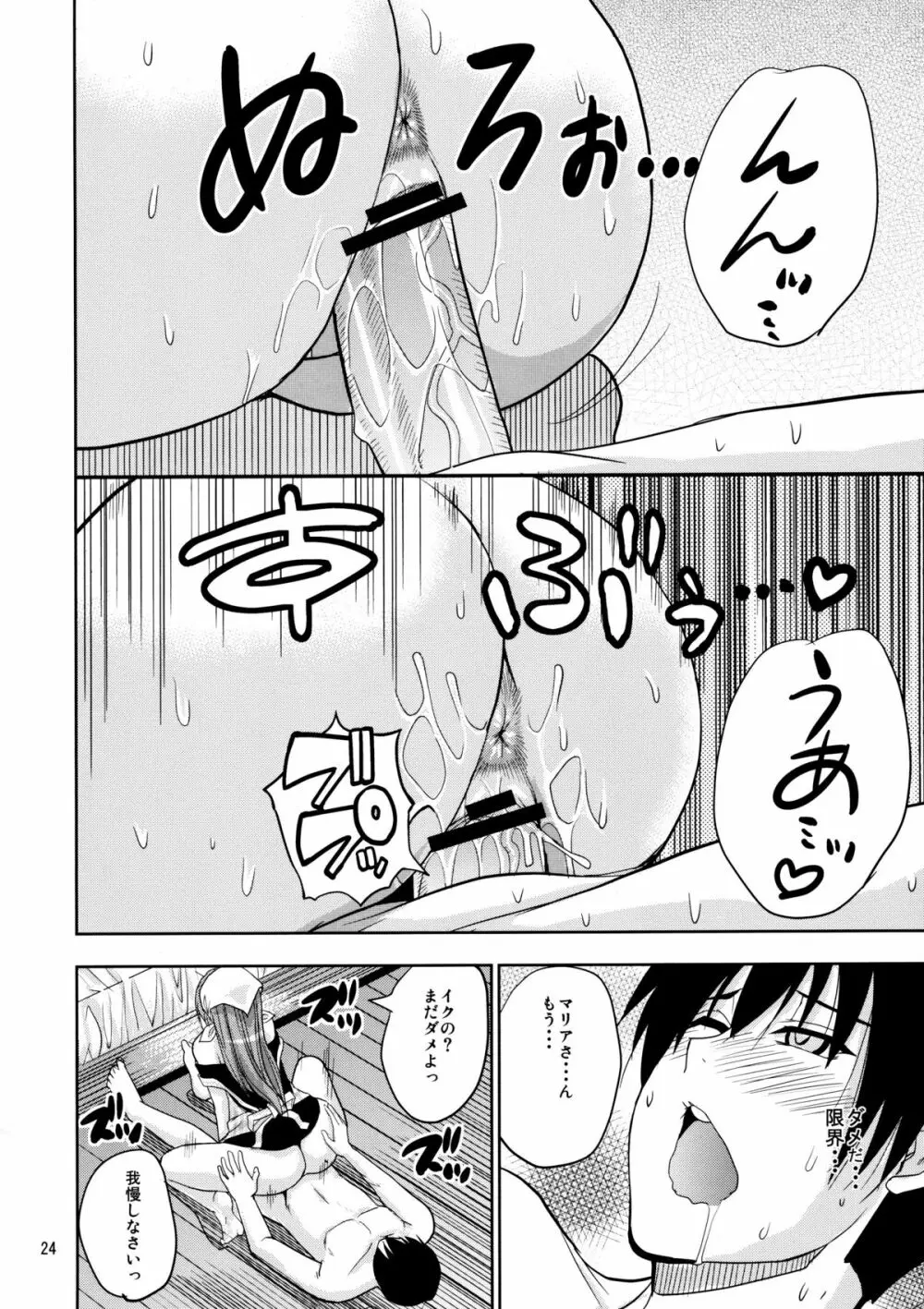 MARIA's DESIRE Page.23
