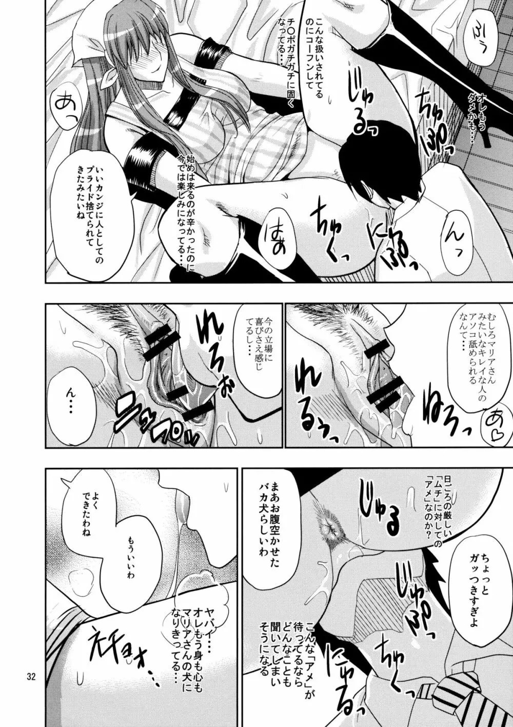 MARIA's DESIRE Page.31
