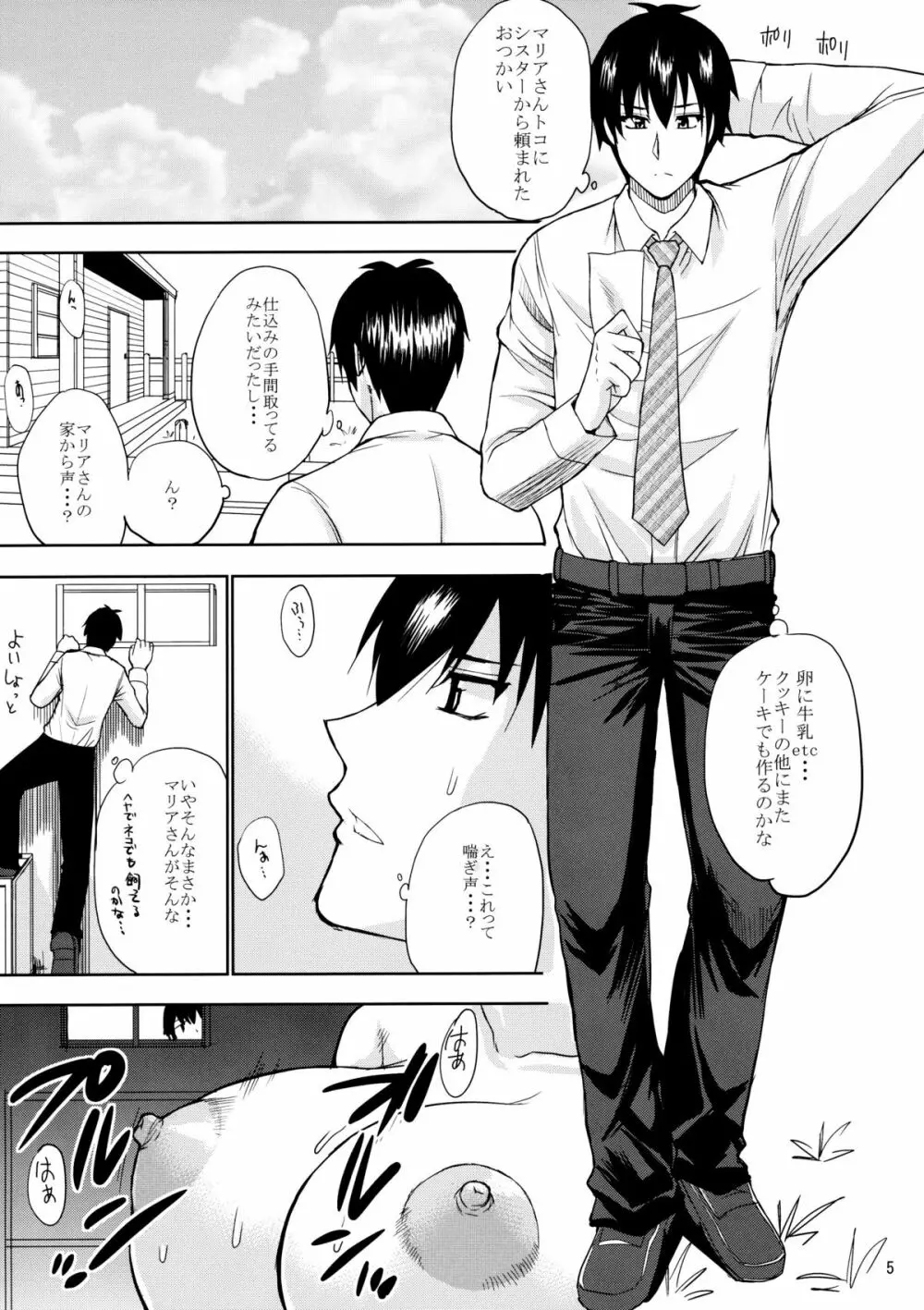 MARIA's DESIRE Page.4