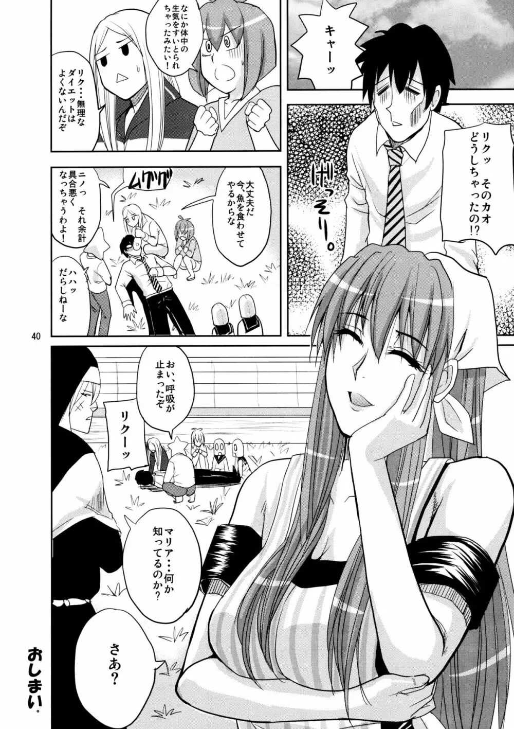 MARIA's DESIRE Page.40