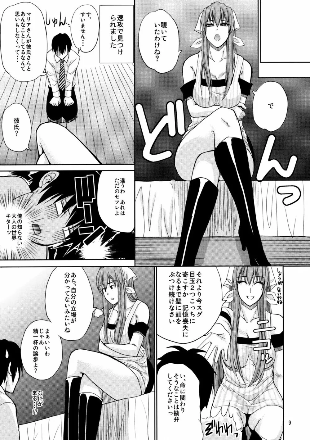 MARIA's DESIRE Page.8