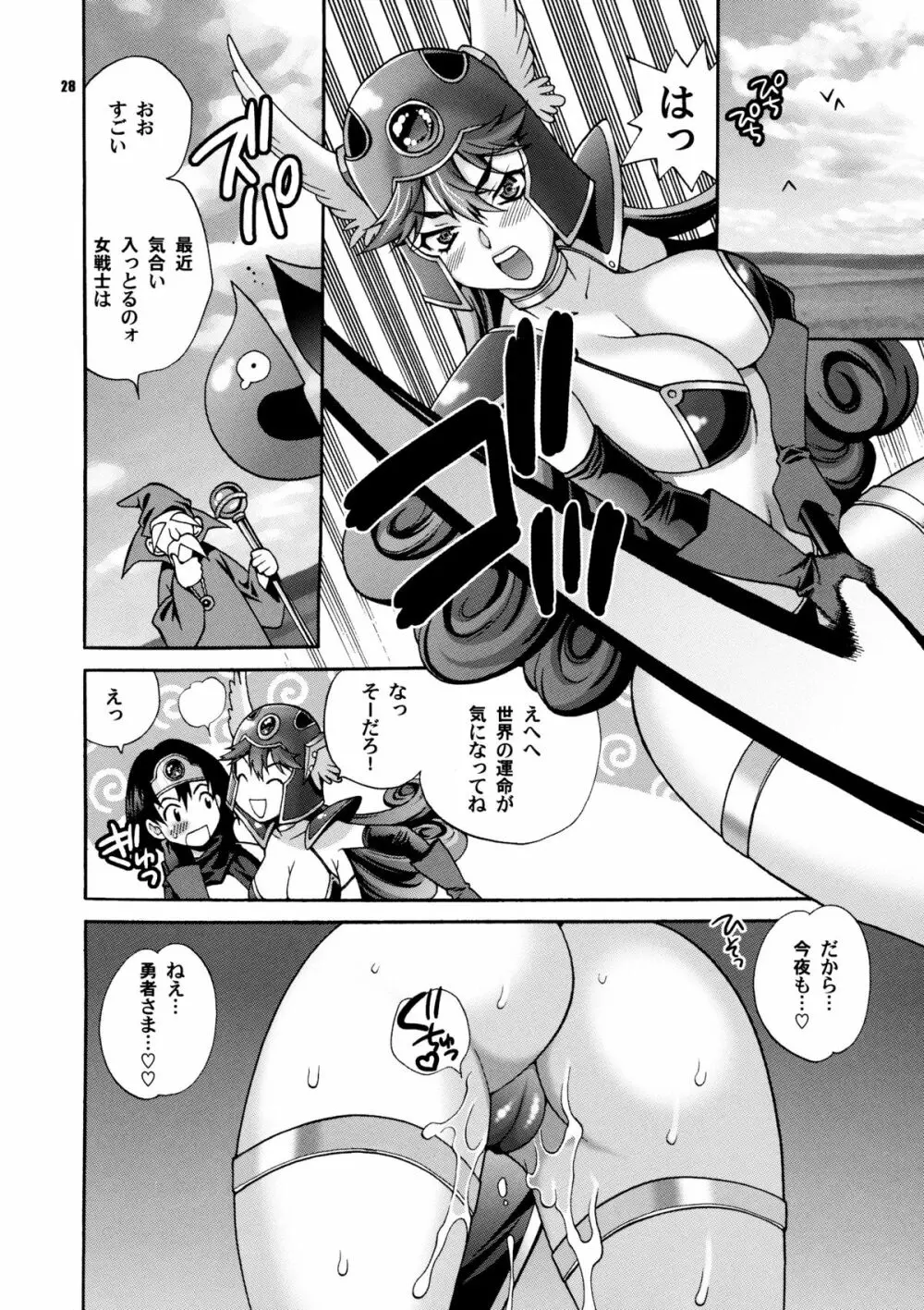 女戦士と世界の運命 Page.28