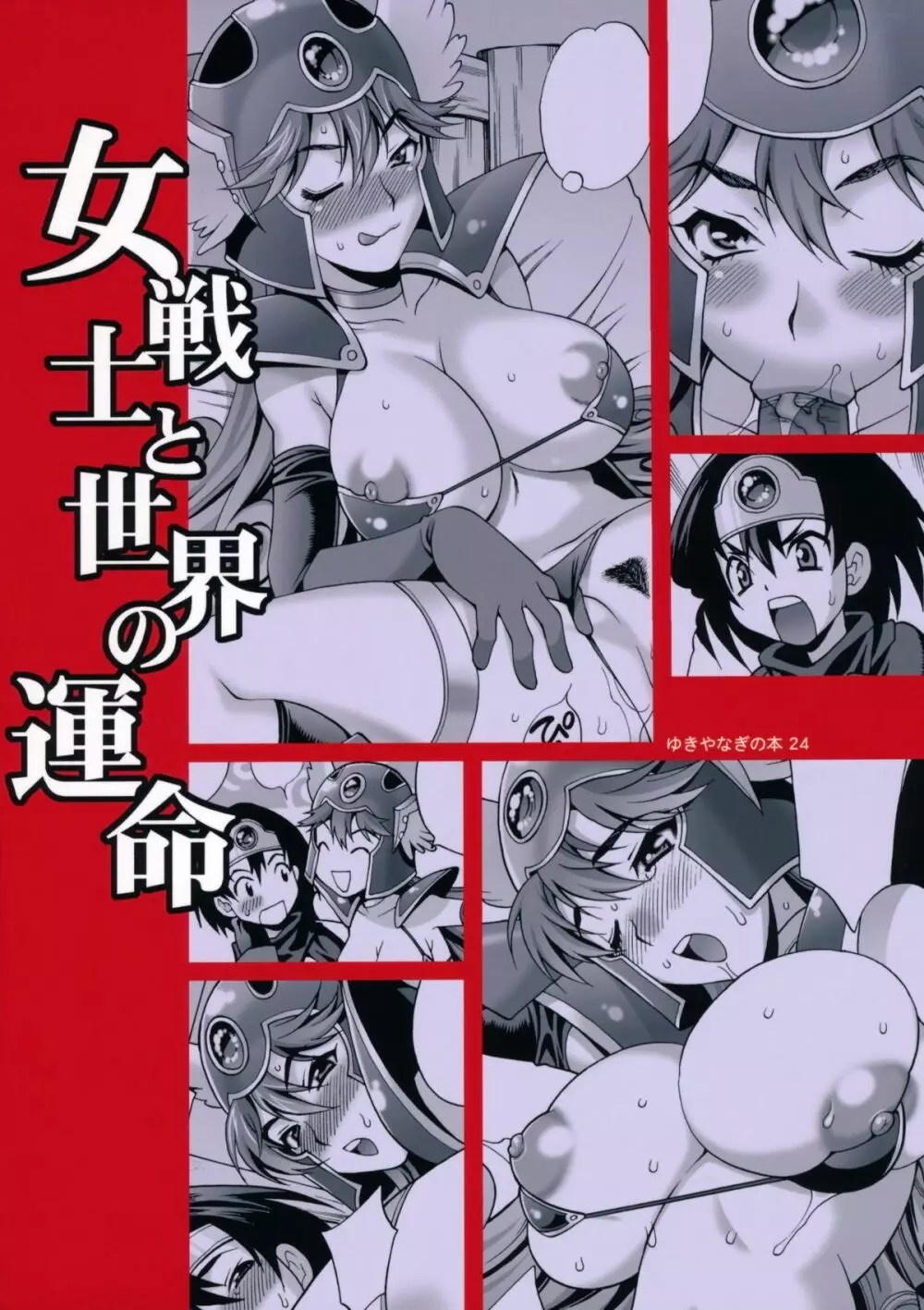 女戦士と世界の運命 Page.35