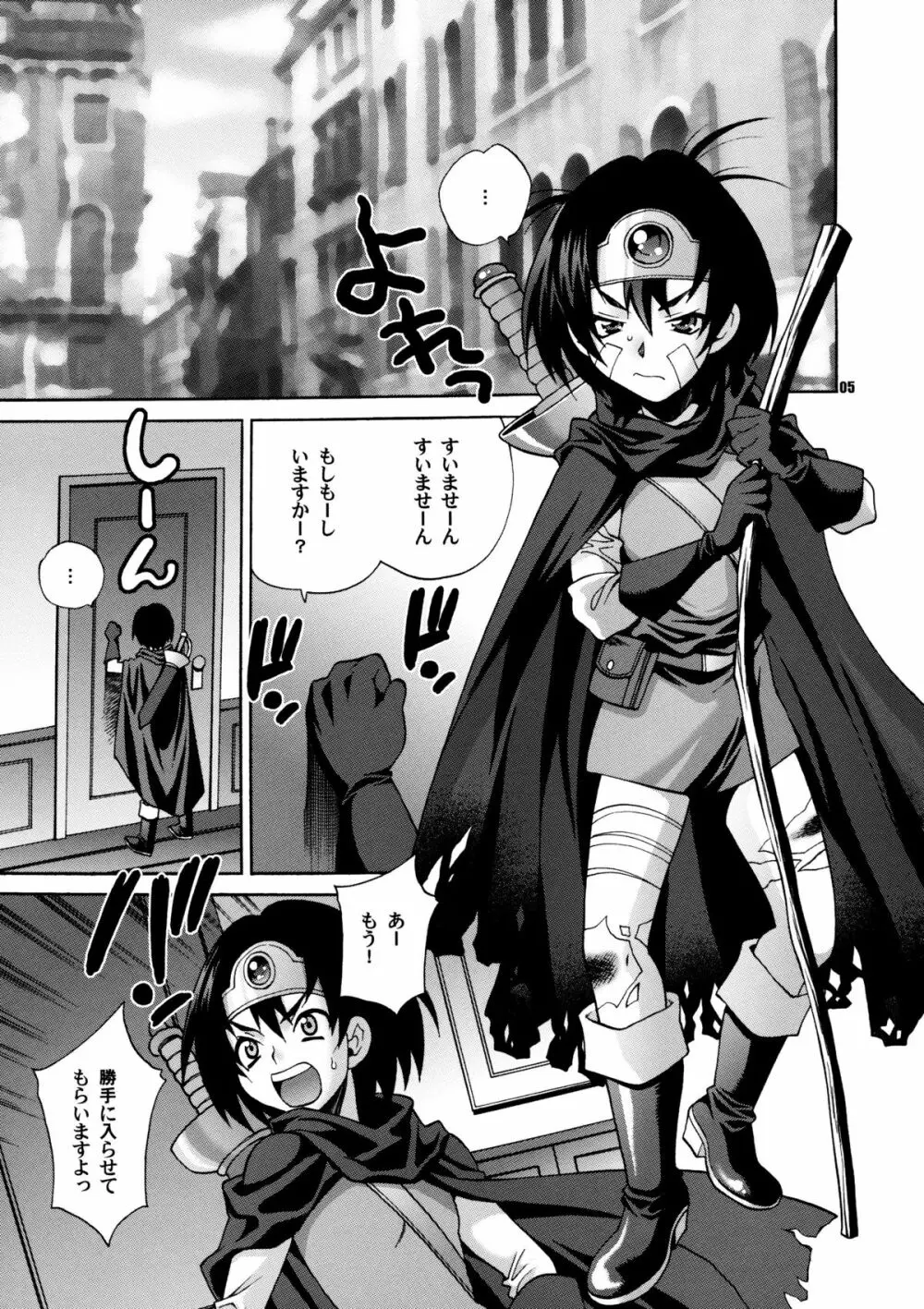 女戦士と世界の運命 Page.4