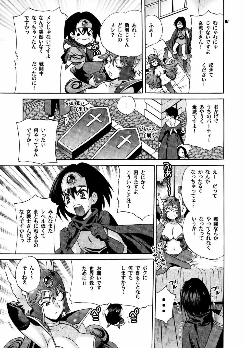 女戦士と世界の運命 Page.6