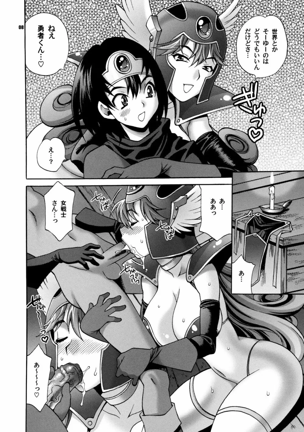 女戦士と世界の運命 Page.7