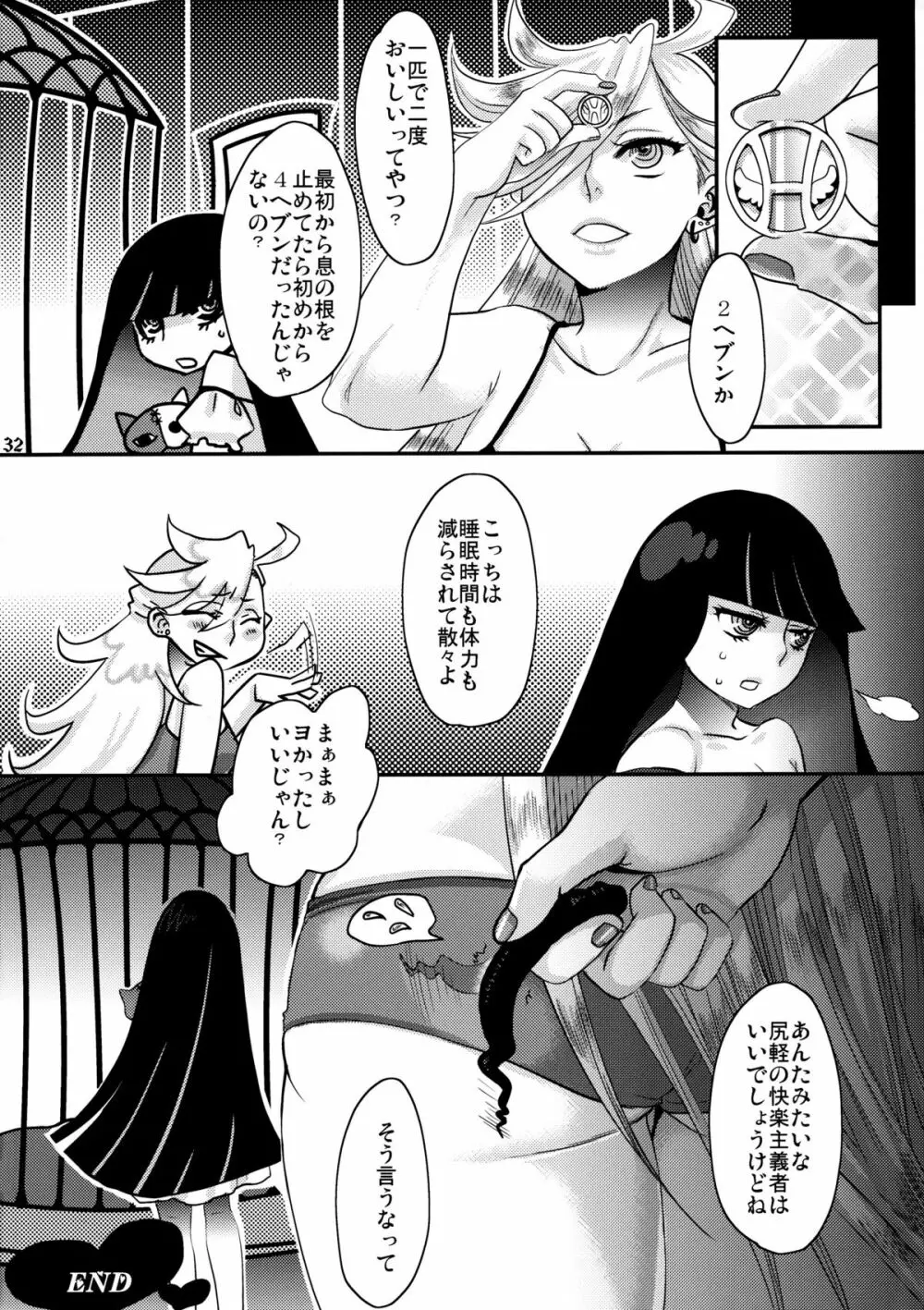 デリシャスミルク Page.33