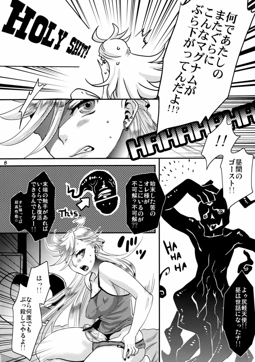 デリシャスミルク Page.8