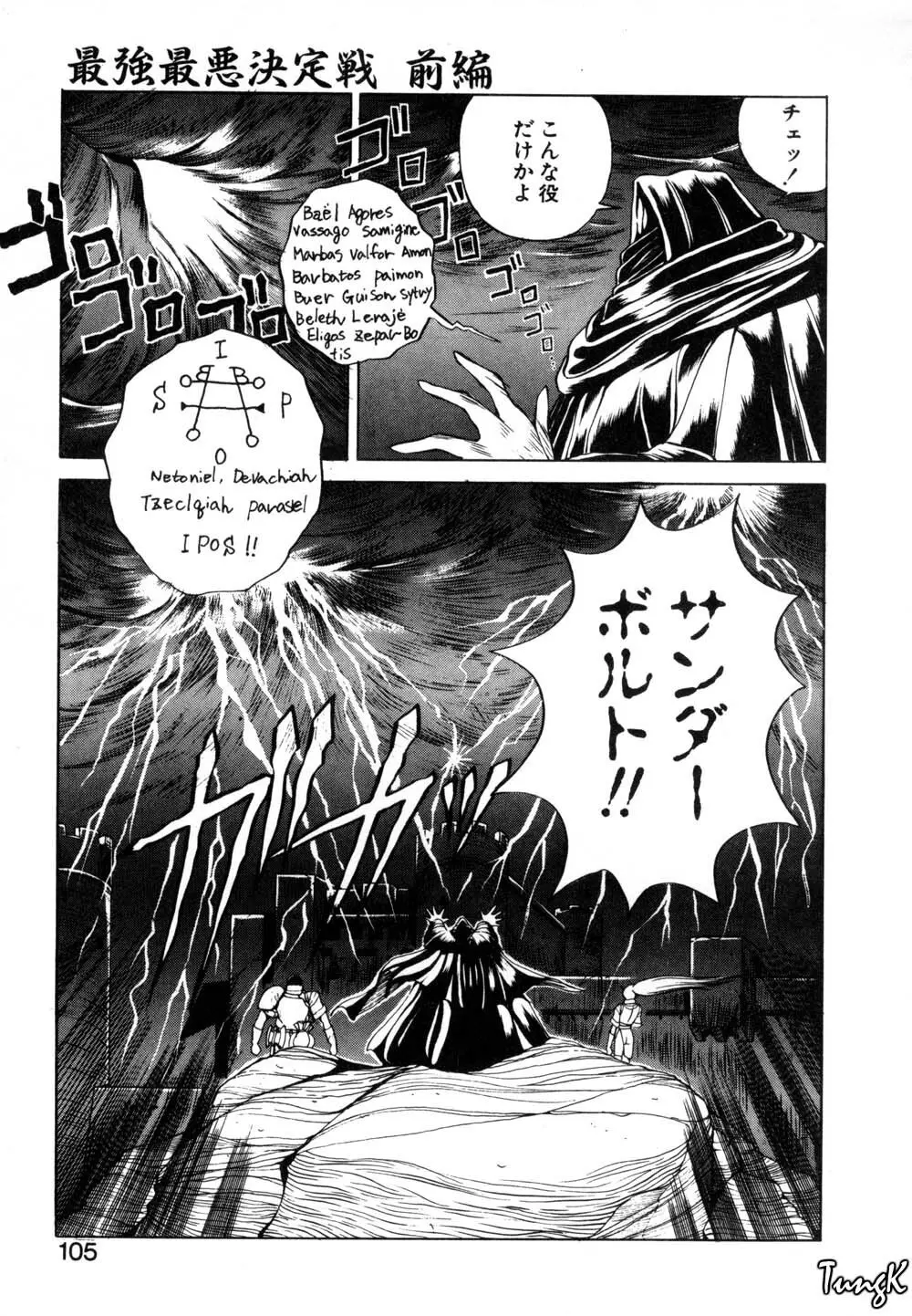 DARK WIRBEL 波乱編 Page.101