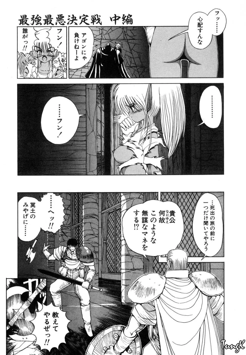 DARK WIRBEL 波乱編 Page.130