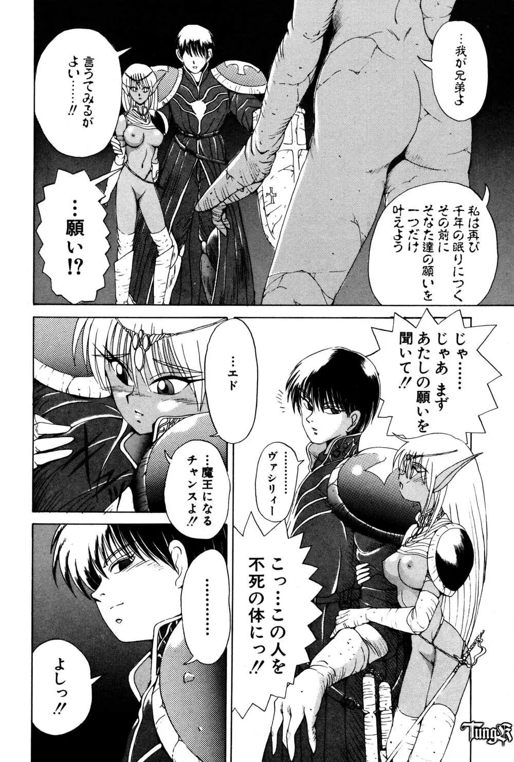 DARK WIRBEL 波乱編 Page.20