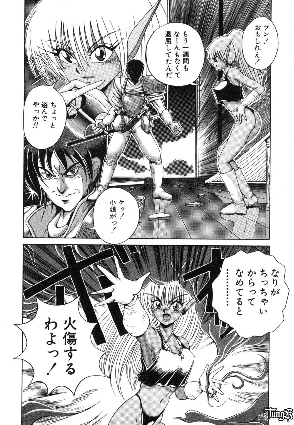 DARK WIRBEL 波乱編 Page.51