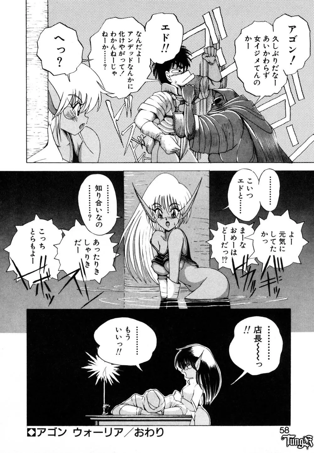 DARK WIRBEL 波乱編 Page.57