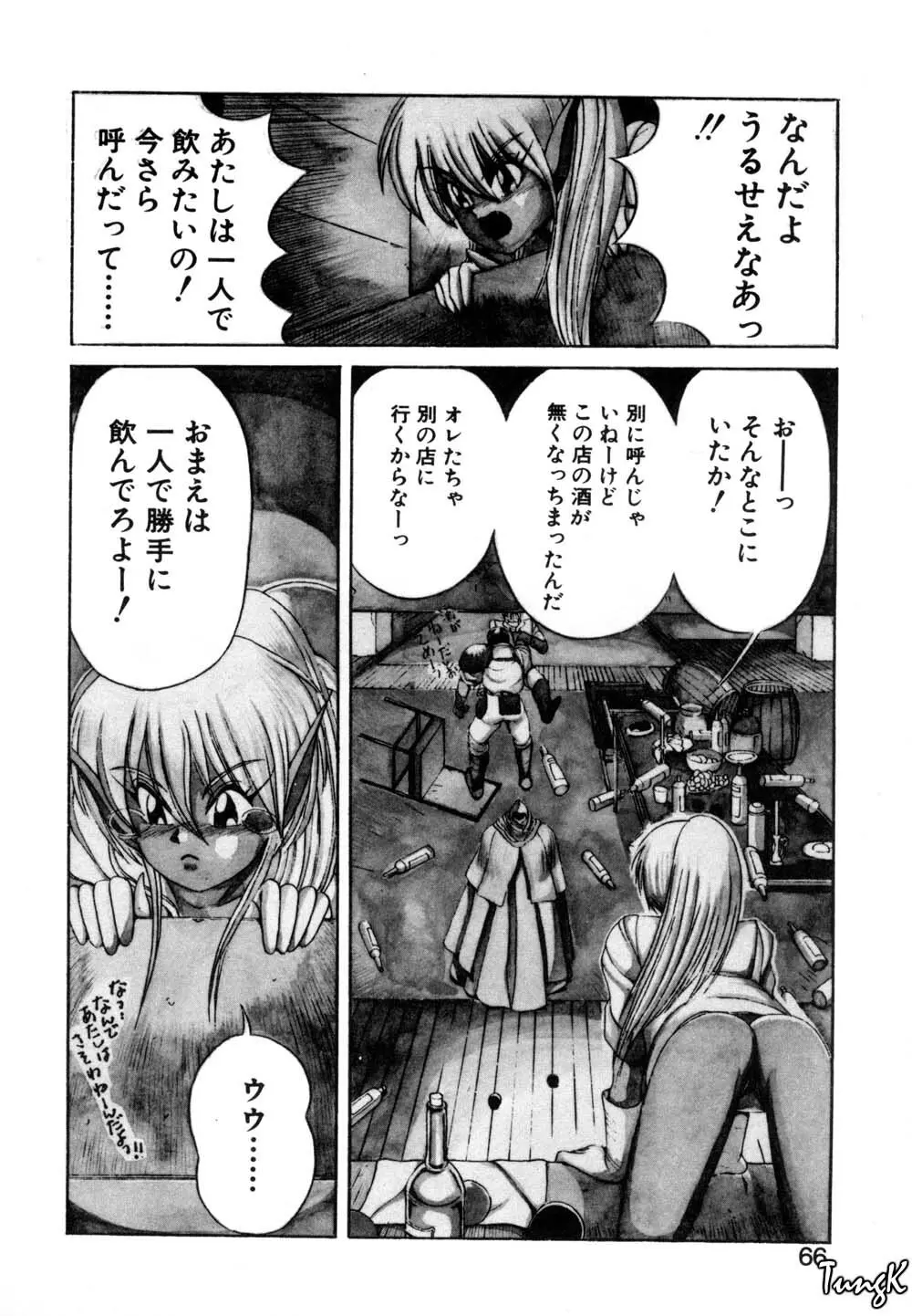 DARK WIRBEL 波乱編 Page.64