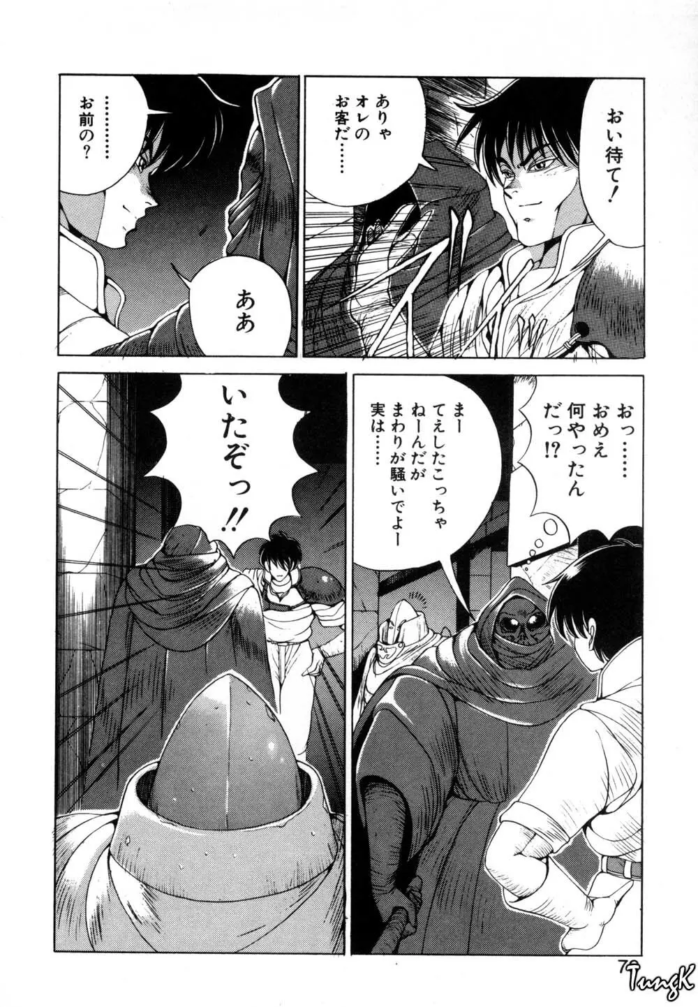 DARK WIRBEL 波乱編 Page.68