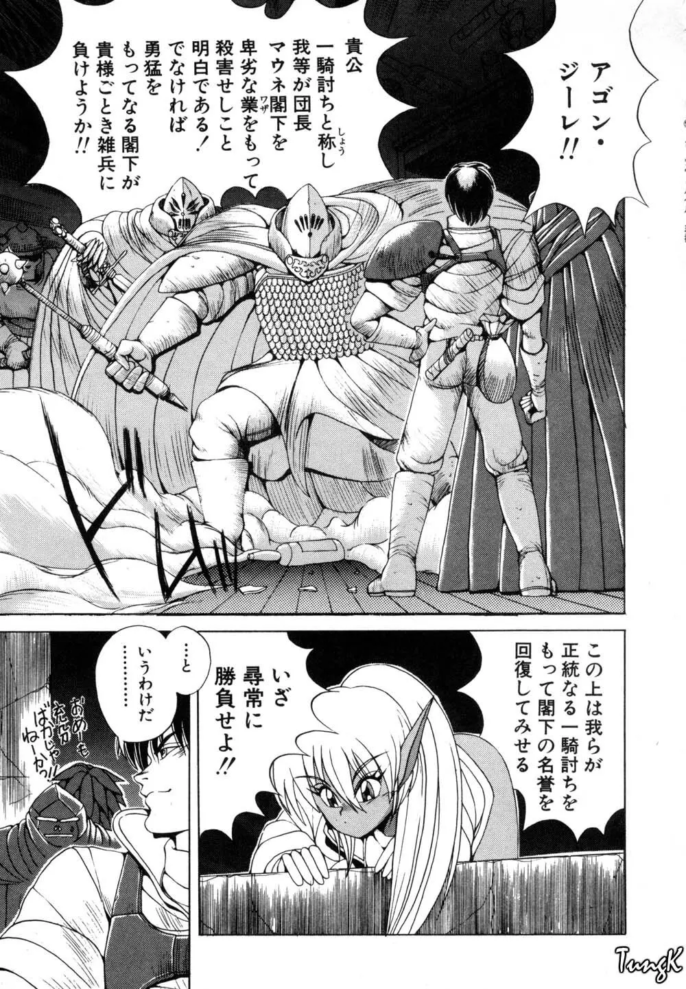 DARK WIRBEL 波乱編 Page.69