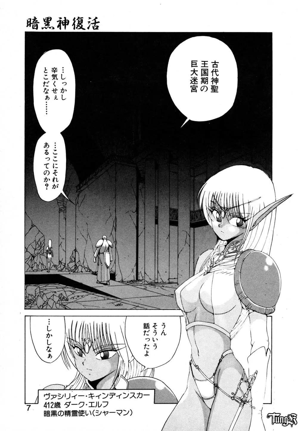 DARK WIRBEL 波乱編 Page.7