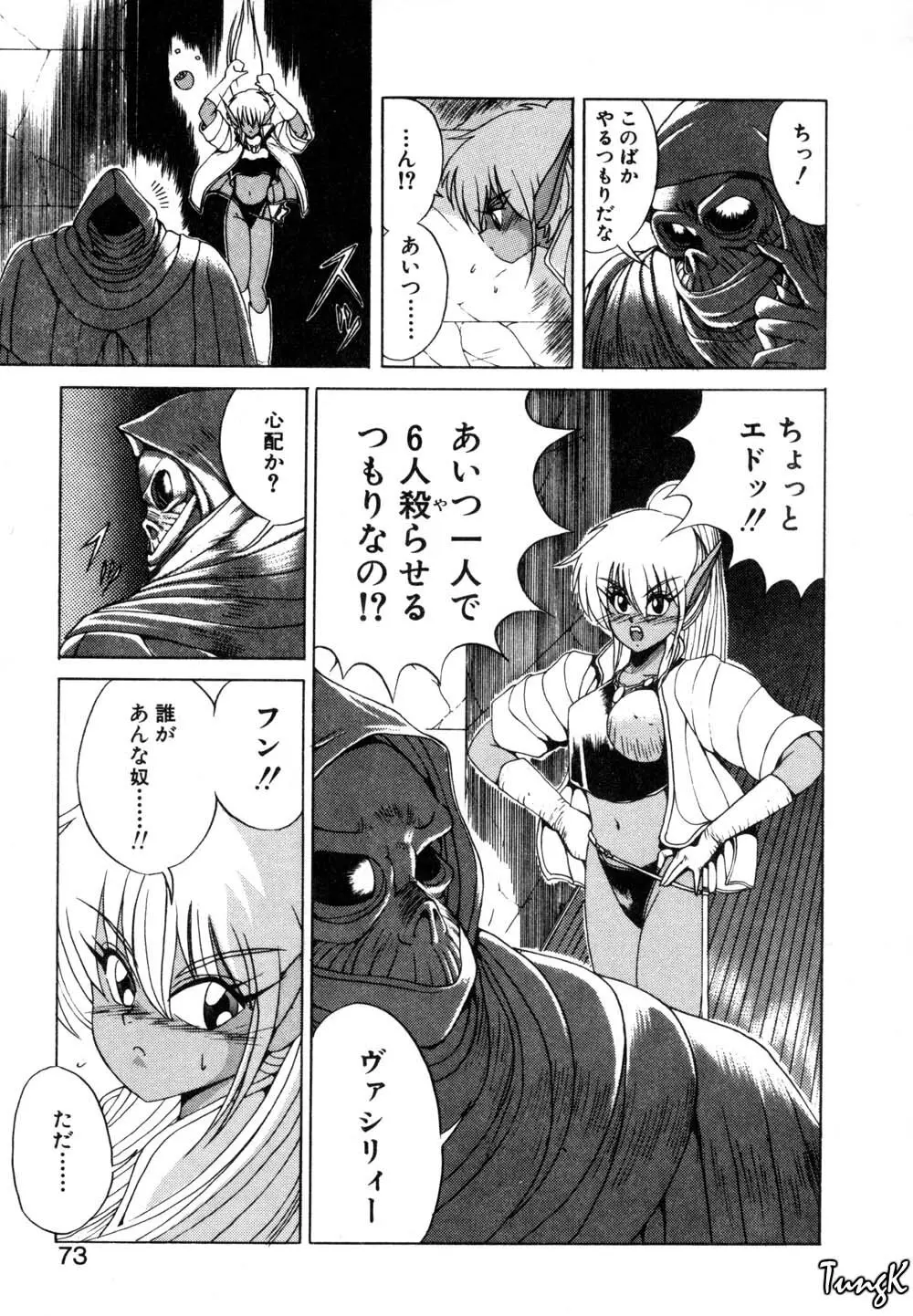 DARK WIRBEL 波乱編 Page.71