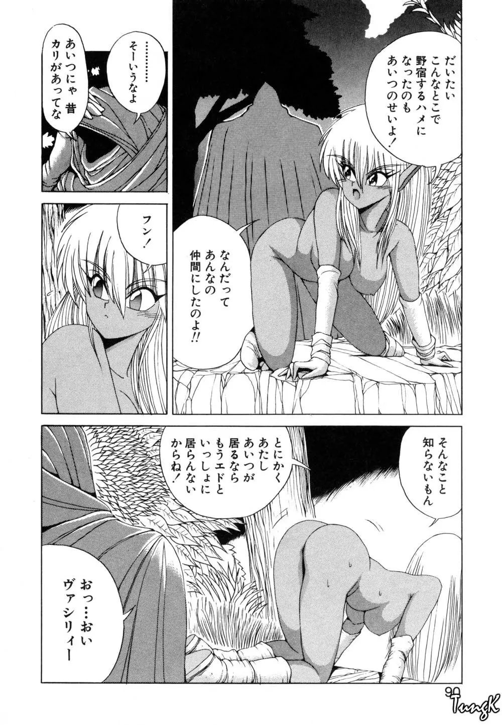 DARK WIRBEL 波乱編 Page.87