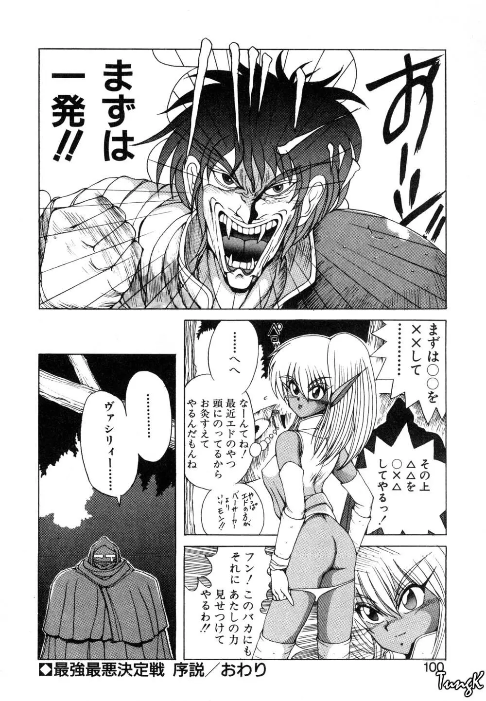 DARK WIRBEL 波乱編 Page.97