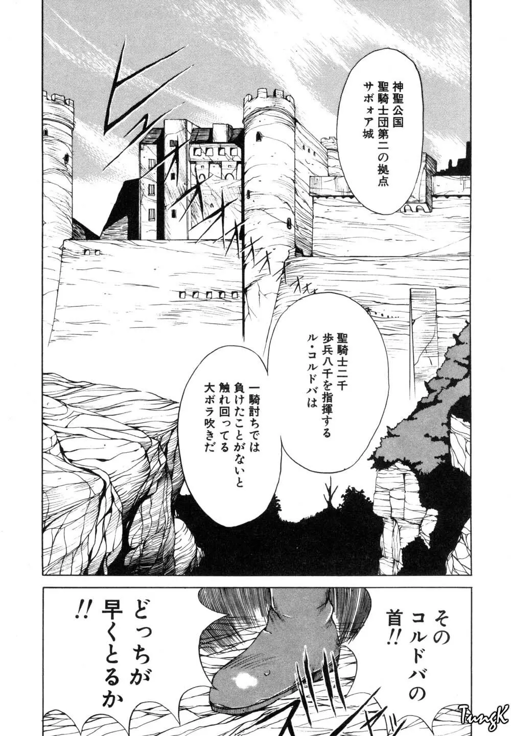 DARK WIRBEL 波乱編 Page.98